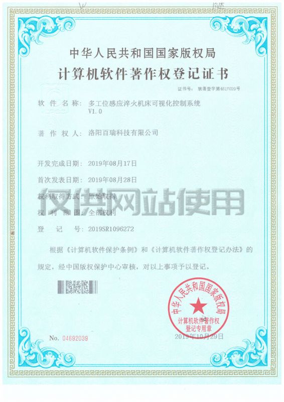 计算机软件著作权登记证书2